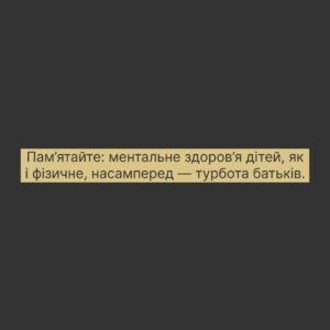 Як розпізнати проблеми з ментальним здоров'ям у дитини