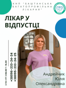 Лікар у відпустці