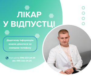 Шановні пацієнти !