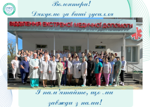 Шановні волонтери!