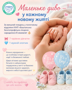 Маленьке диво — у кожному новому житті