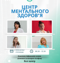 tsentr-mentalnoho-zdorovia-1