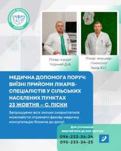 Медична допомога поруч: виїзні прийоми лікарів-спеціалістів